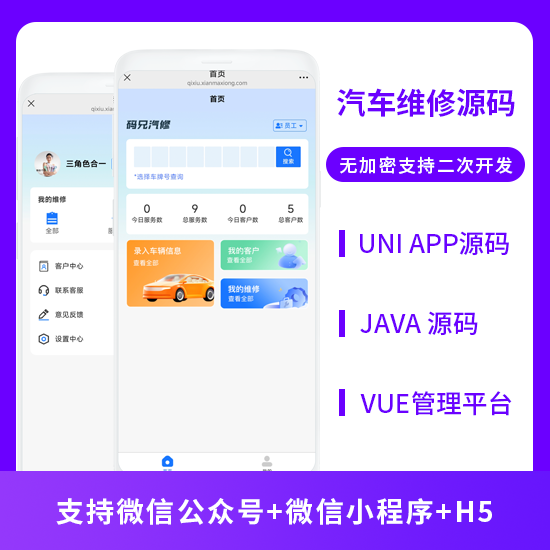 同城汽车维修码兄汽修汽车改装系统