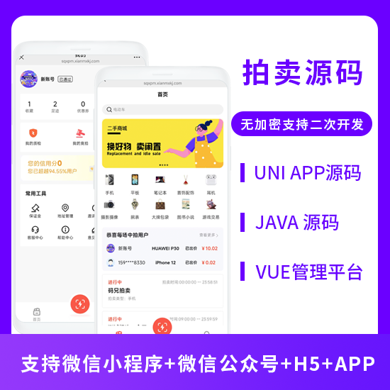 拍卖系统商品拍卖系统