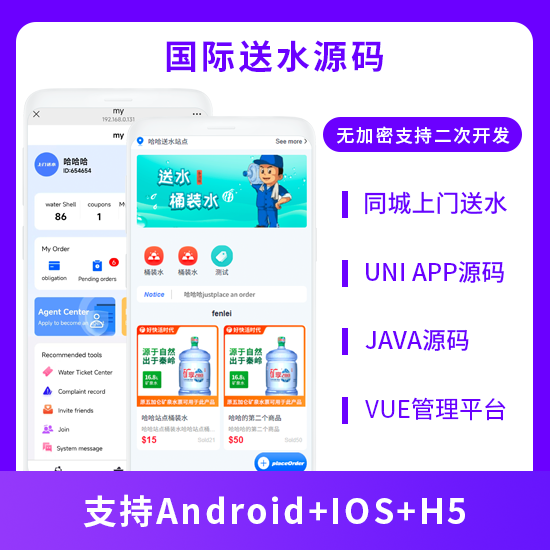 国际版JAVA同城上门服务上门送水桶装水配送系统