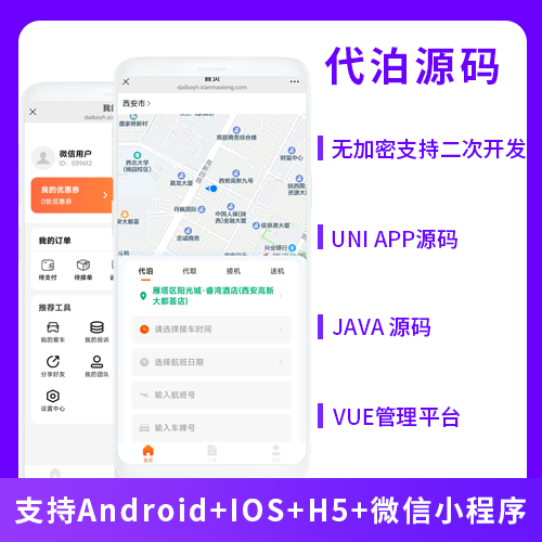 代泊车接机送机服务代客泊车系统