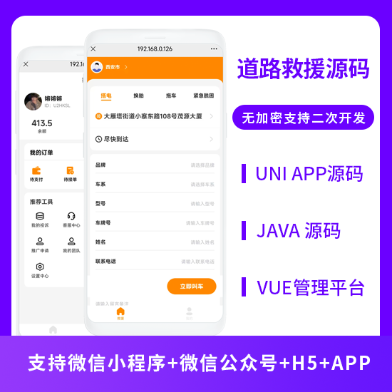 道路救援同城货运送货系统