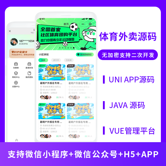 拼班系统拼班拼课体育外卖系统