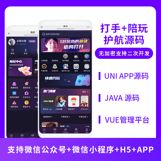 游戏打手游戏陪玩护航陪玩系统