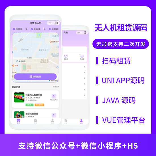 无人共享系统无人机租赁扫码租赁系统