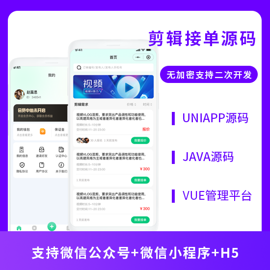 剪辑接单报价比价系统