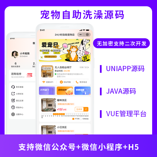 无人共享系统宠物自助洗澡物联网结合系统