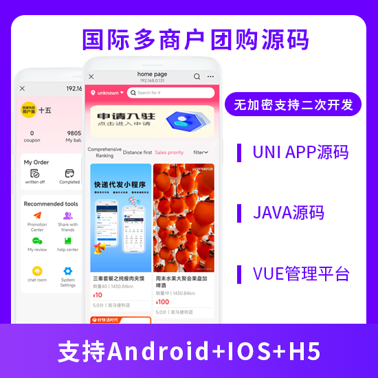 国际版多商户团购扫码核销系统