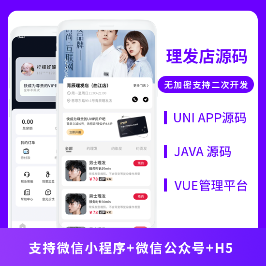 同城预约服务预约理发系统