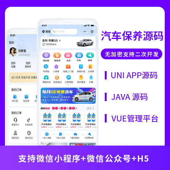 汽车保养同城服务汽车养护系统