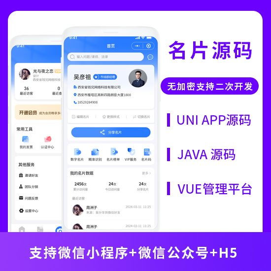 名片系统易卡随行系统