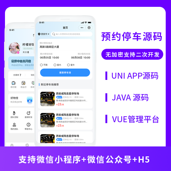 预约停车畅停无忧约停随行停车系统