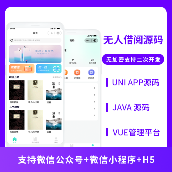 无人共享无人借阅图书借阅系统