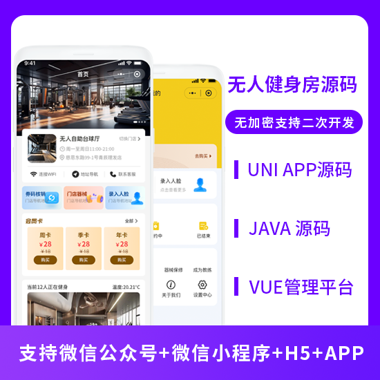 无人共享无人健身房物联网结合系统