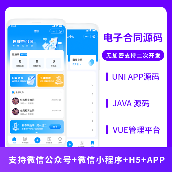 电子合同电子签名系统