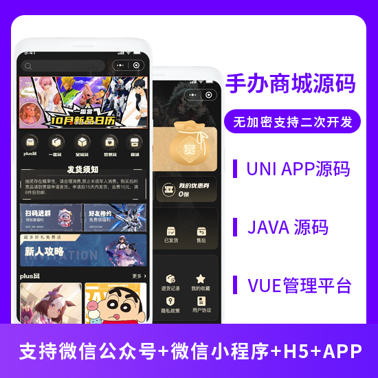 手办商城手办盲盒商城系统