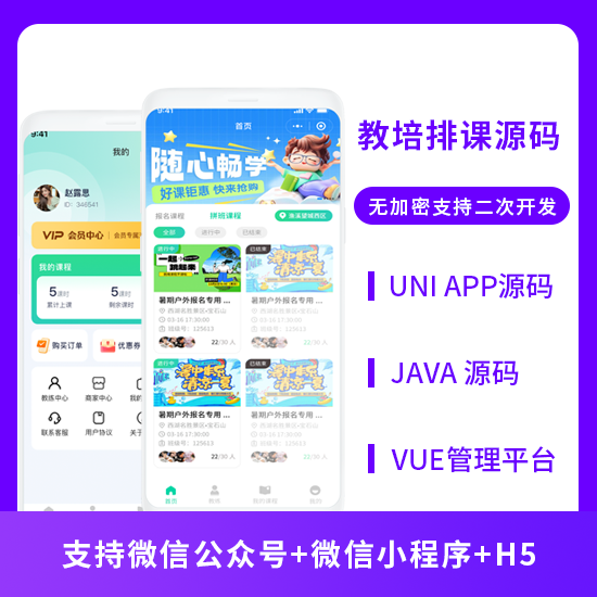 教练培训课程培训教练排课系统