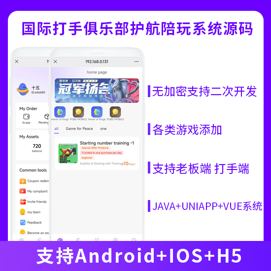 国际版打手俱乐部护航陪玩APP+h5