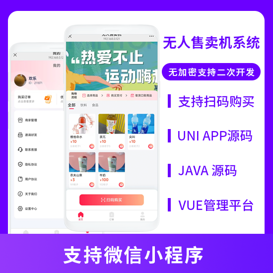 无人共享无人售卖机物联网结合系统