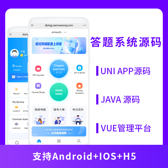 国际版答题系统练习模拟考试系统