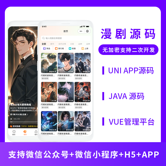 漫剧系统动漫短剧系统