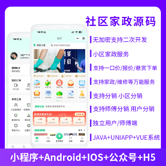同城服务同城社区家政服务系统