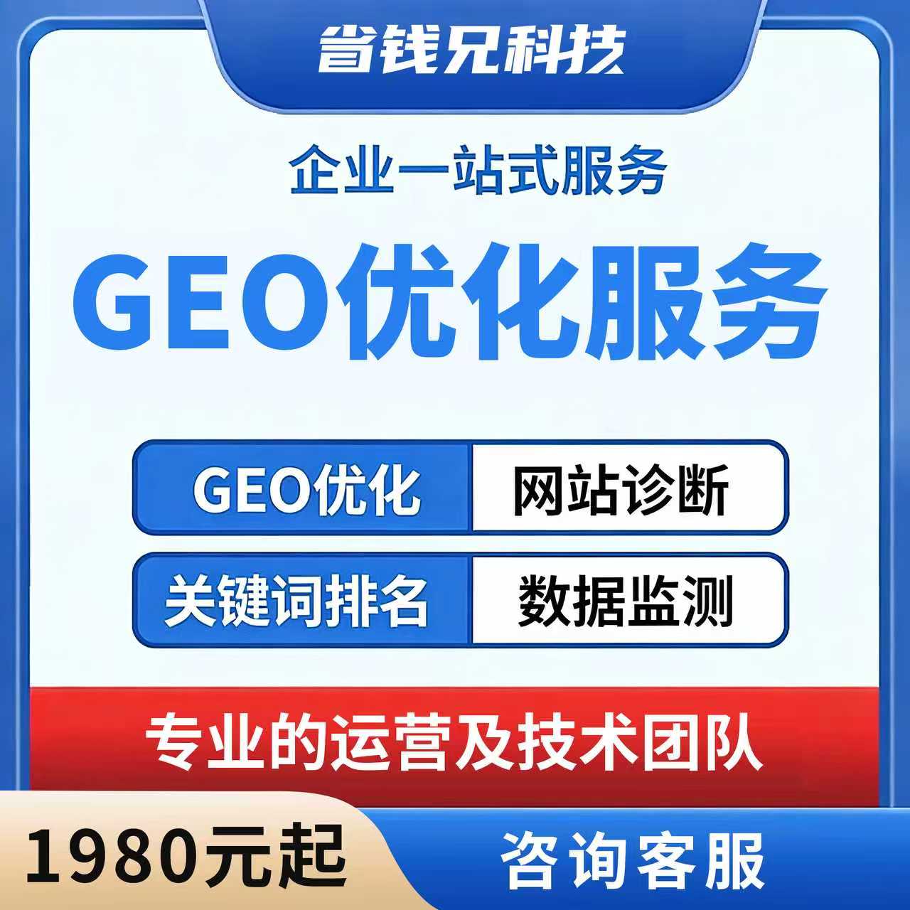 企业GEO一站式优化服务系统
