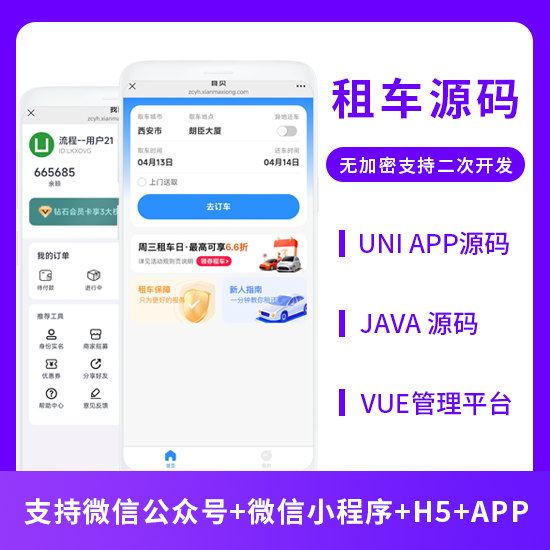 同城服务租车系统汽车租赁系统