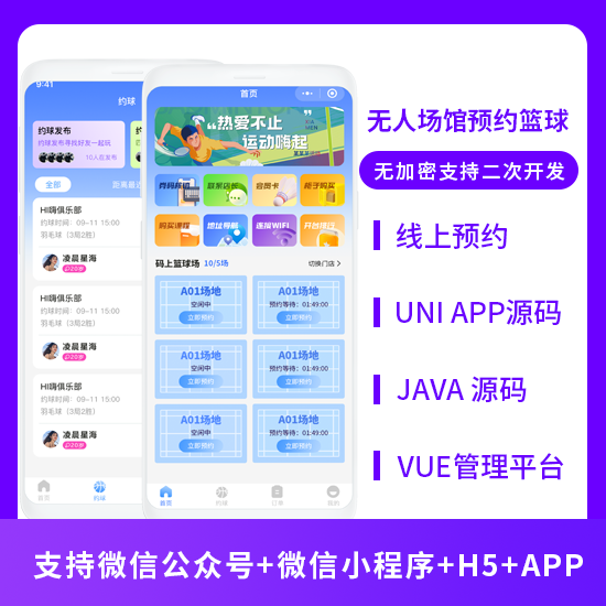 无人共享系统无人场馆预约篮球系统