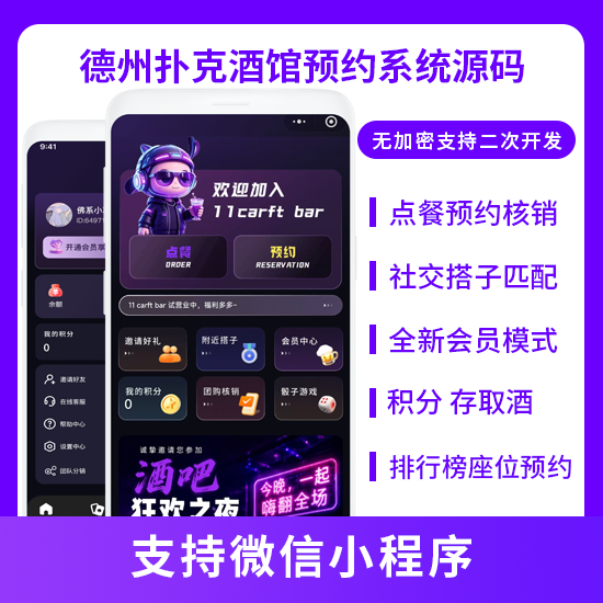 德州扑克小酒馆预约酒吧点餐系统酒吧扫码点餐预约系统