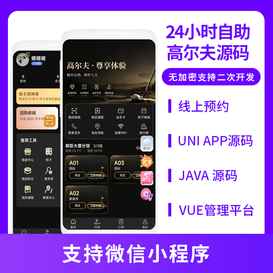 无人共享系统24小时自助高尔夫系统