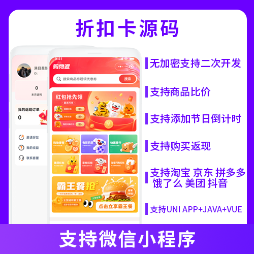 淘宝客系统折扣卡系统