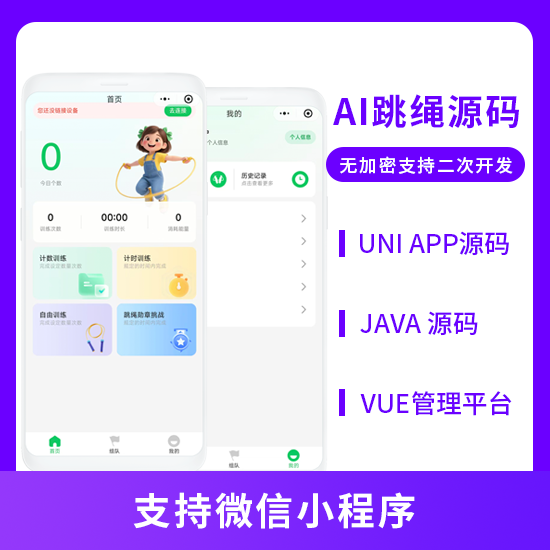跳绳训练AI跳绳系统