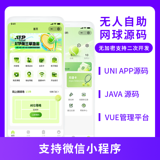 无人共享系统24小时自助网球系统