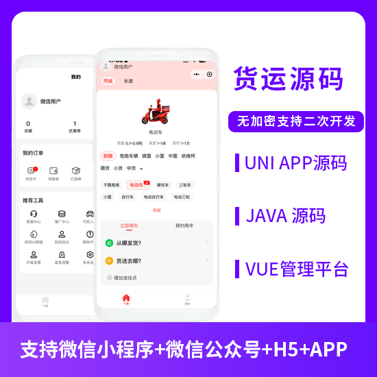 同城货运搬家货拉拉货运车小程序APP