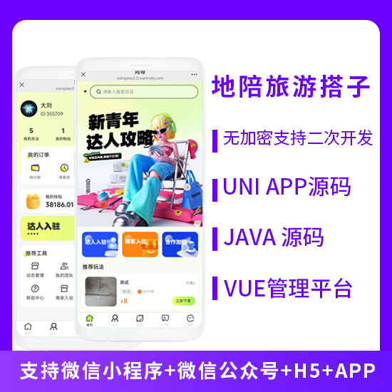 本地搭子地陪搭子地陪旅游搭子系统