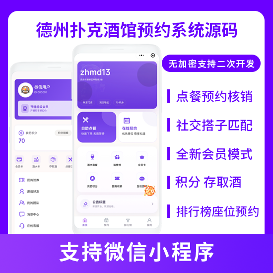 德州扑克小酒馆预约酒吧点餐系统酒吧扫码点餐预约白色版本系统